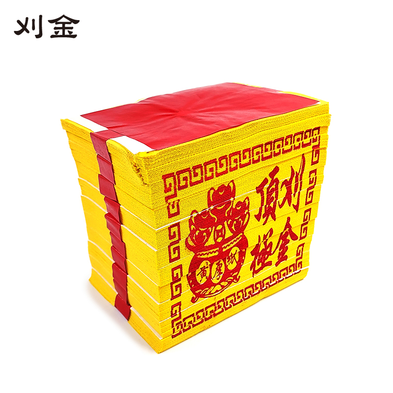 【新華芳】環保黃壓金紙(1只) 壽金 刈金 福金 小銀 大銀